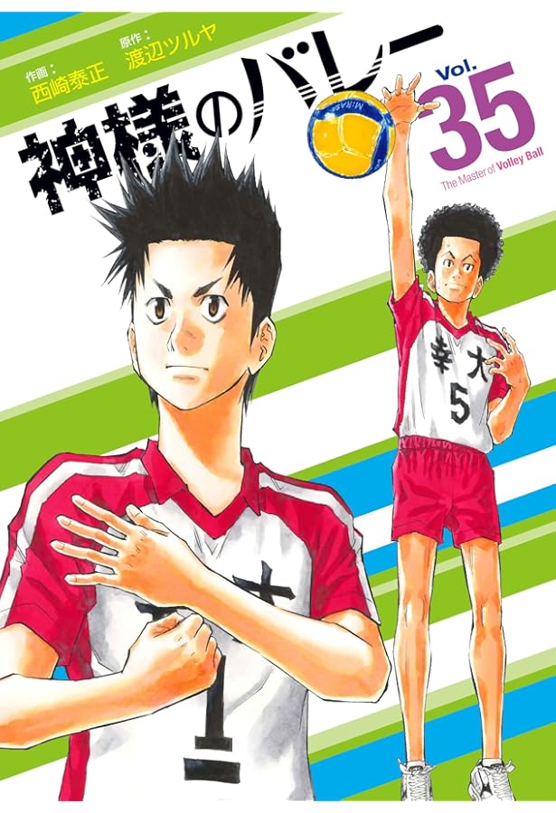 神様のバレー 全巻 全33巻 神様のバレー 33 (芳文社コミックス) | 西崎