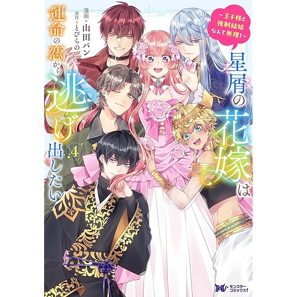 星屑トラフィック　3巻 Amazon.co.jp: 星屑テレパス 3 (まんがタイムKRコミックス) : 大熊ら