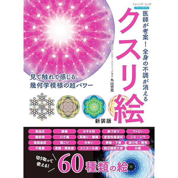 Amazon.co.jp: 奇跡のクスリ絵BOOK eBook : 丸山修寛: Kindleストア
