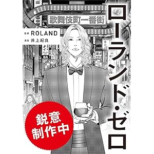 ローランド・ゼロ