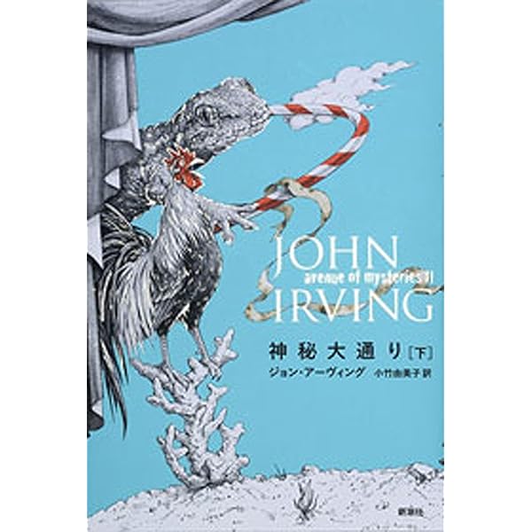 Emile　　ジョン・アーヴィング　14冊まとめ売り(全て初版発行です。) 51eQNLK0ZDL._SY200_QL15_.jpg