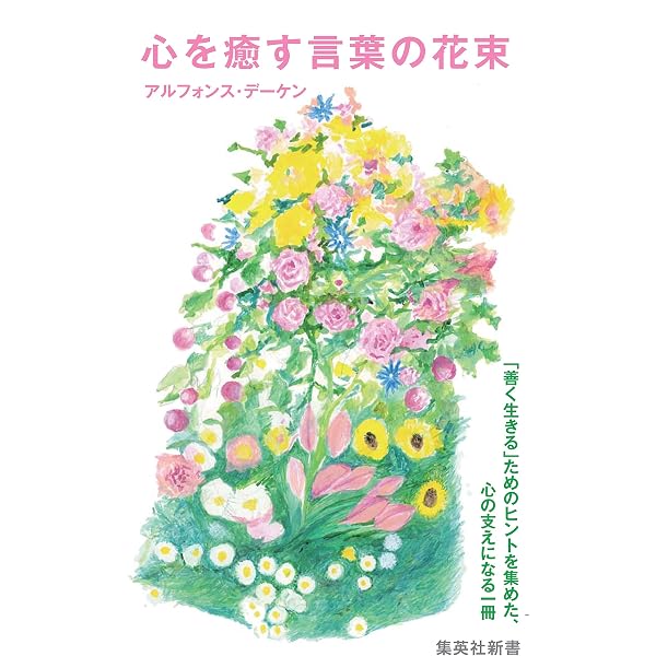 Amazon.co.jp: より良き死のために――｢死への準備教育」創始者が伝え