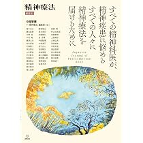 社会精神医学（単行本） 精神医学 2026年5月号（増大号） キーワードで読み解くこれからの精神