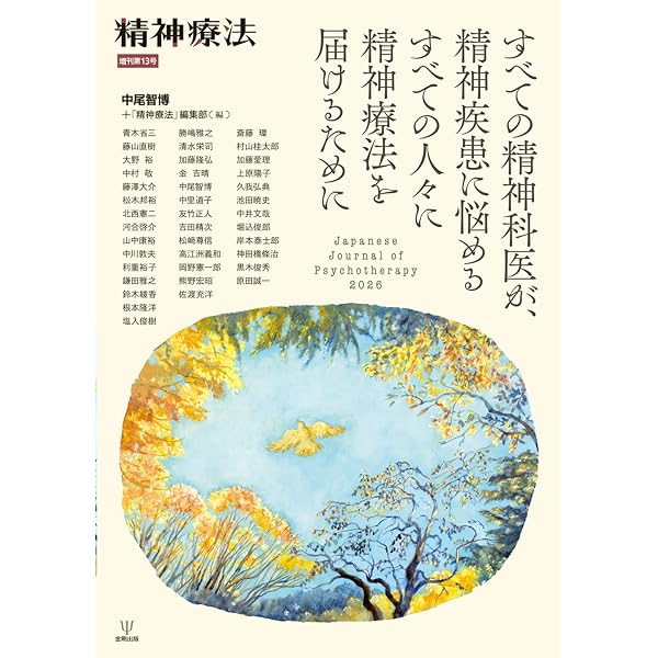 精神療法を組み立てる: 精神病理学の視点から | 林 直樹 |本 | 通販