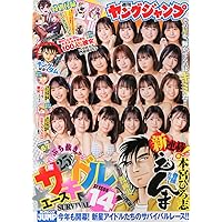 週刊ヤングジャンプ　3冊 週刊ヤングジャンプ 2023年8/3号 (発売日2023年07月20日) | 雑誌