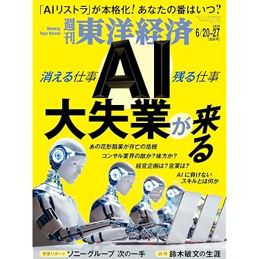 Amazon.co.jp 売れ筋ランキング: ビジネス・経済雑誌 の中で最も人気の