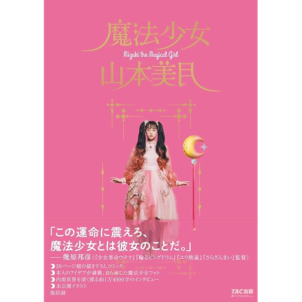 Amazon.co.jp: 山本美月ファースト写真集『Mizuki』 : 山本 美月: 本