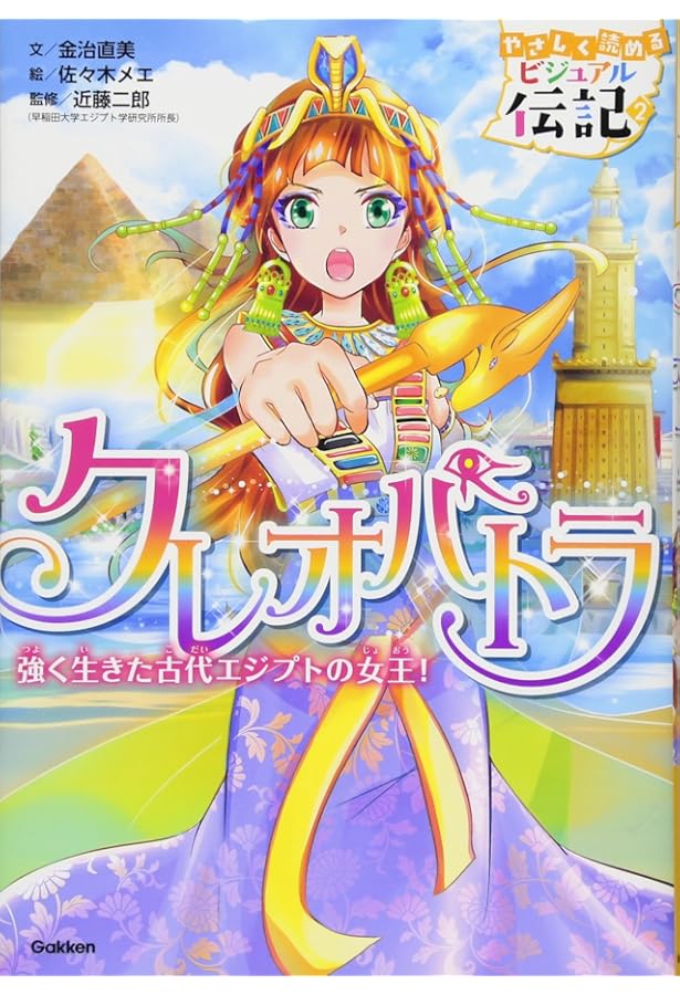 ヘレン・ケラー (やさしく読める ビジュアル伝記) | 楠 章子, 佐々木