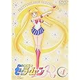 美少女戦士セーラームーンR VOL.1 [DVD]