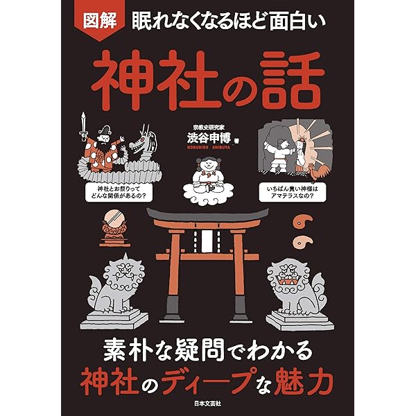 神社とお寺図鑑 ほっとする ほっとする 神社とお寺図鑑 | 八木透, リベラル社, ねこまき