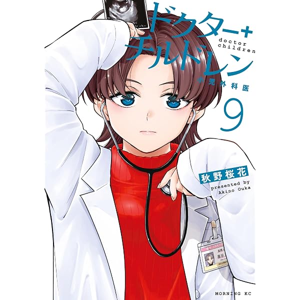 Amazon.co.jp: チャイルドリリーバー 宇左木こども病院の時田さん 2巻