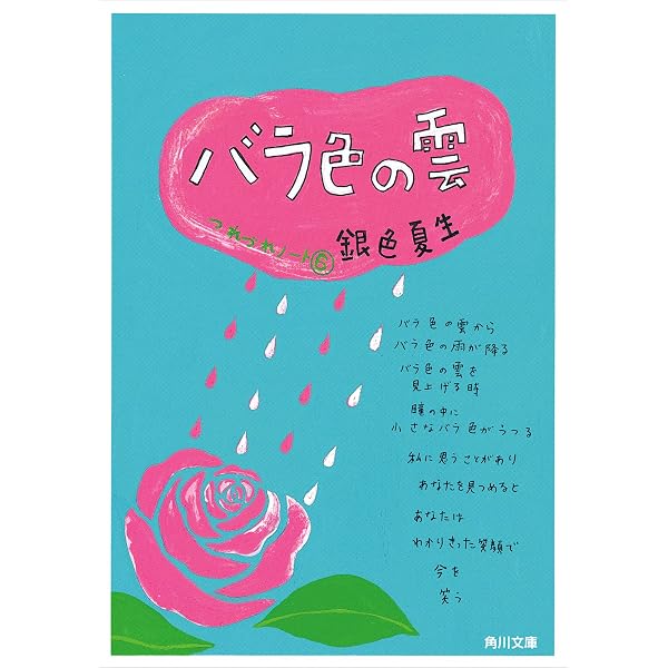 Amazon.co.jp: つれづれノート (角川文庫) eBook : 銀色 夏生: 本