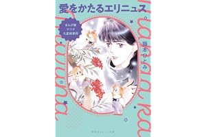 まんが家マリナ七星剣事件　愛をかたるエリニュスの表紙