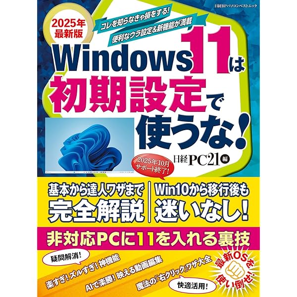 自作PCバイブル2013 (100%ムックシリーズ) Amazon.co.jp: 100％ムックシリーズ 自作PC最強バイブル 2025