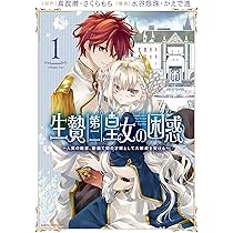 生贄第二皇女の困惑 6～人質の姫君、敵国で知の才媛として大歓迎を受ける～ 815lgpZA34L._AC_UL210_SR210,