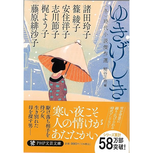 Amazon.co.jp: えどぐらし 〈市井〉時代小説傑作選 (PHP文芸文庫
