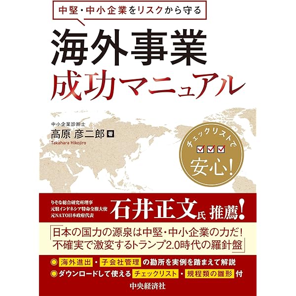 中小企業が「海外で製品を売りたい」と思ったら最初に読む本 | 大澤裕