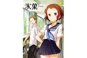 氷菓　（２） (角川コミックス・エース)