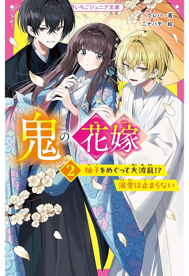 鬼の花嫁 鬼の花嫁』コミックス 7巻 2025年6月13日（金）発売開始。待望のTV