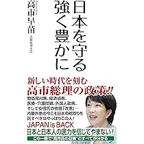 アメリカ大統領の権力のすべて | 高市早苗 |本 | 通販 | Amazon