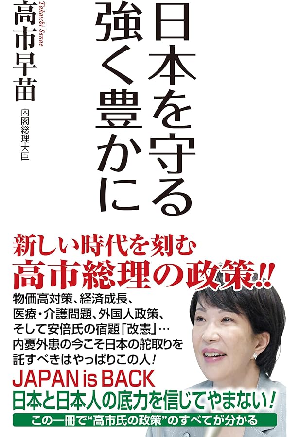 アメリカ大統領の権力のすべて | 高市早苗 |本 | 通販 | Amazon