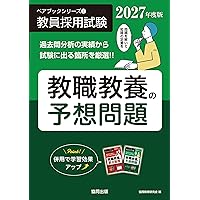 2027年度版 滋賀県の教職・一般教養 過去問 (滋賀県の教員採用試験