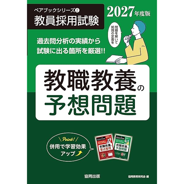 2027年度版 新潟県・新潟市の教職教養 参考書 (新潟県の教員採用試験
