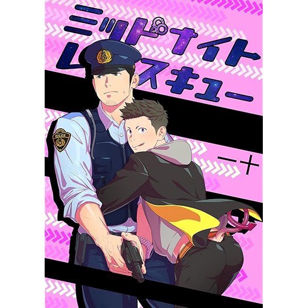 Amazon.co.jp: 狼少年とハムの人(2) (ボーイズファン) 電子書籍