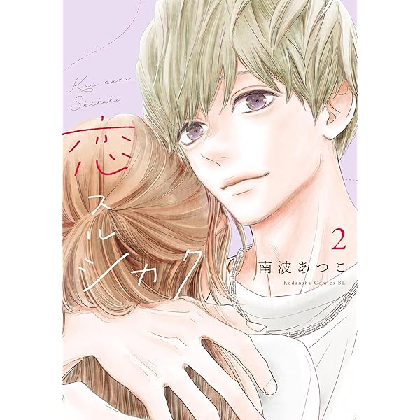 Amazon.co.jp: アスチルベ～船底の花嫁～ ： 2 (ジュール