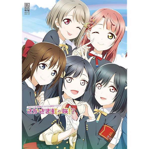Amazon.co.jp: ラブライブ！虹ヶ咲学園スクールアイドル同好会