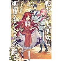 Amazon.co.jp: 魔導具師ダリヤはうつむかない ~今日から自由な職人
