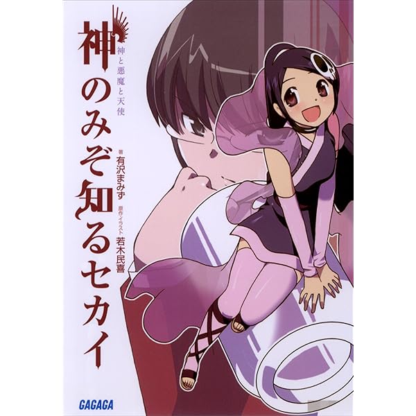 Amazon.co.jp: 神のみぞ知るセカイ on the train＋パイロット