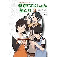 Amazon.co.jp: Model Graphix ARCHIVES 艦隊これくしょん 「艦これ」2