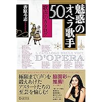 魅惑のオペラ おまとめ 魅惑のオペラ おまとめ 魅惑のオペラ | 書籍 | 小学館
