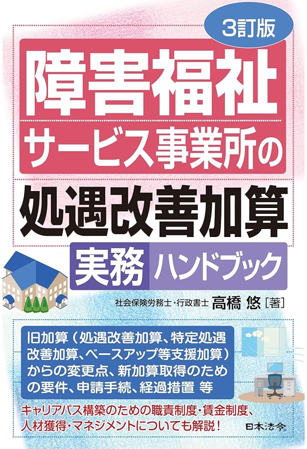 令和6年度 介護事業所の処遇改善加算・補助金の実務 V237 | 栗原 知女