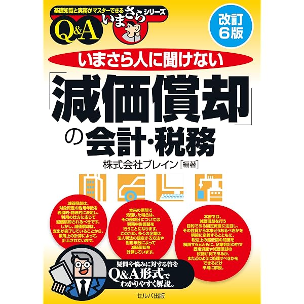 Amazon.co.jp: 図解でわかる減価償却 いちばん最初に読む本 : 渡辺 尚