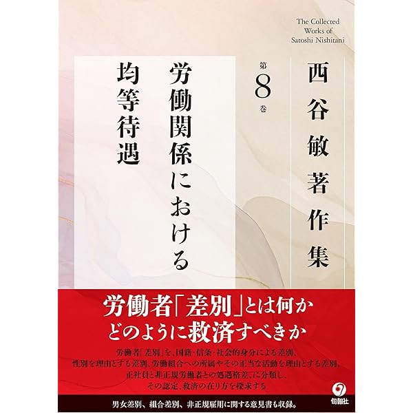 西谷敏著作集 (第9巻) 西谷敏著作集 (第9巻) | 西谷敏 |本 | 通販 | Amazon