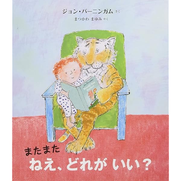 206 Would you rather...音声絵本 ねえ、どれがいい？ Would you rather ジョン・バーニンガム(文・絵