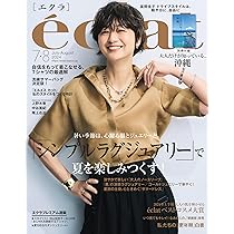 ブエノスアイレス　限定本 eclat 2024年7,8月合併号 | エクラ編集 |本 | 通販 | Amazon
