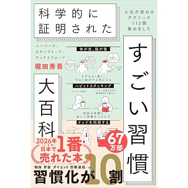 Amazon.co.jp ほしい物ランキング: 自己啓発 で、ほしい物リストと