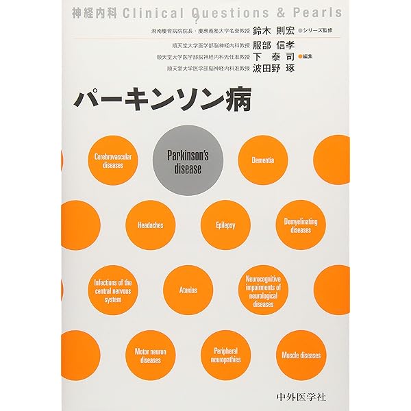 脳血管障害 (神経内科Clinical Questions & Pearls) | 伊藤義彰