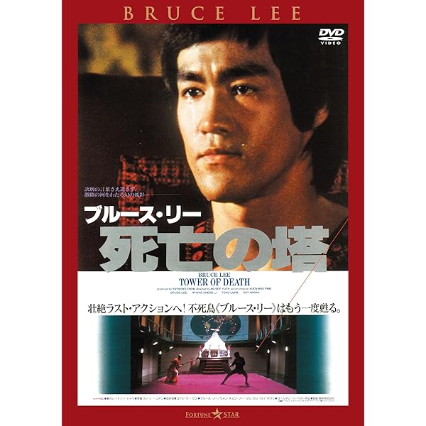 Amazon.co.jp: 傑作カンフー映画 ブルーレイ 13号 (ブルース・リー