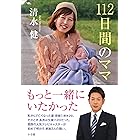 産まれてすぐピエロと呼ばれた息子 ピエロの母 ノンフィクション Kindleストア Amazon