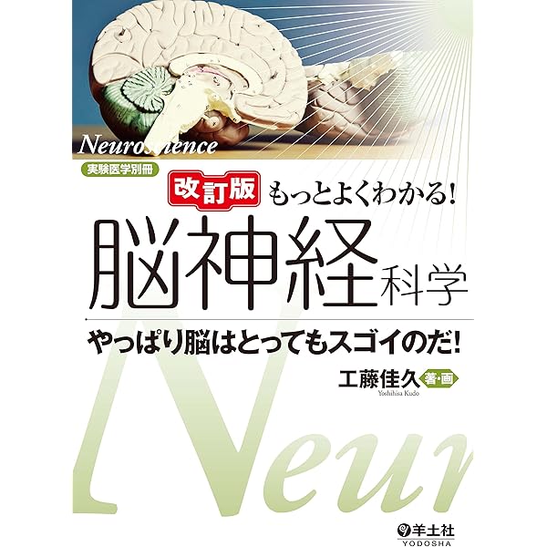 Amazon.co.jp: カールソン神経科学テキスト 原書13版 eBook
