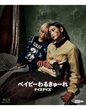 Amazon.co.jp: 『ベイビ―わるきゅーれ』×『ベイビ―わるきゅーれ