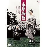 春琴物語 [DVD]