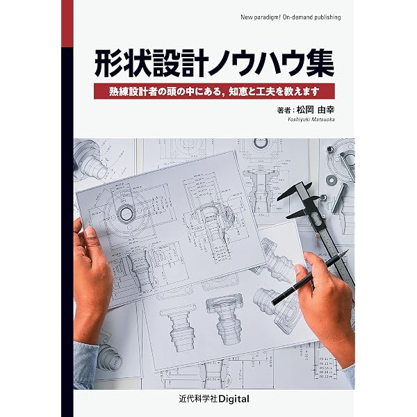 Amazon.co.jp: Excelで解く配管設計法 eBook : 齋藤義己: Kindleストア