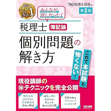 Amazon.co.jp 最新リリース: 税理士の資格・検定 の新着