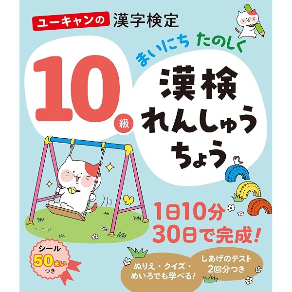 Amazon.co.jp: ユーキャンの漢字検定9級 まいにち たのしく 漢検れん