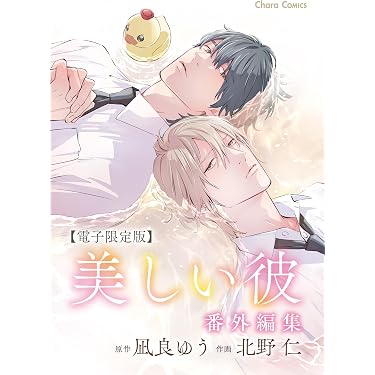 Amazon.co.jp 最新リリース: ボーイズラブコミックス の新着ランキング